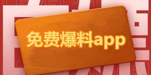 最新瓜料爆料网站下载,揭秘娱乐圈幕后真相，独家爆料等你来探
