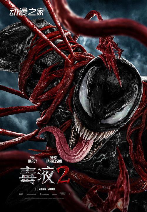 毒液2最新爆料,揭秘外星共生体与英雄的终极对决！