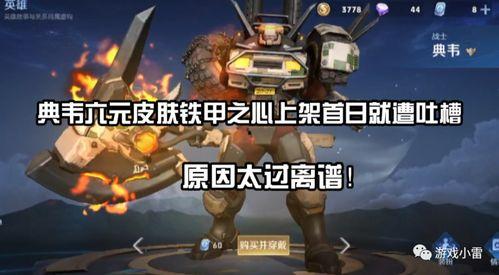 典韦皮肤最新爆料,勇猛战神再升级，霸气造型引期待