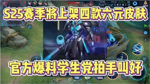 王者六元皮肤最新爆料,新爆料带你领略神秘风采