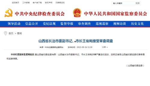 山西网络爆料新闻最新,揭秘某地违规操作背后的真相