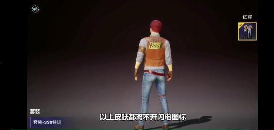 和平精英ss9最新时装爆料,全新爆料，炫酷造型抢先看！